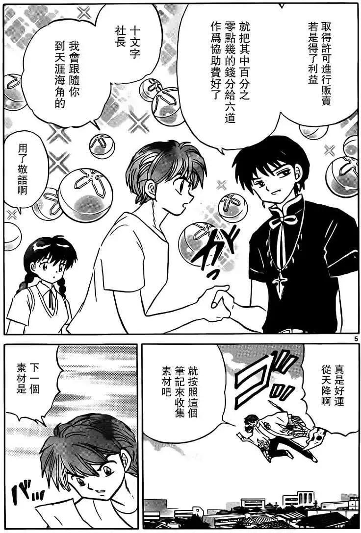 《境界之轮回》第196回 第5页