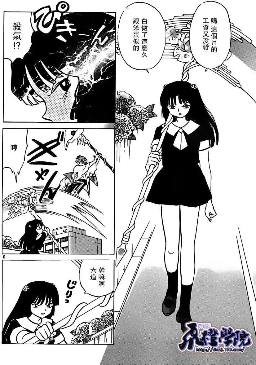 《境界之轮回》第196回 第6页