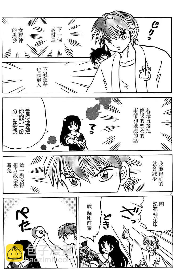 《境界之轮回》第196回 第7页