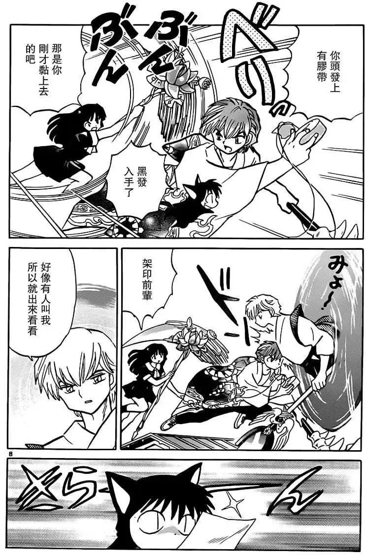 《境界之轮回》第196回 第8页