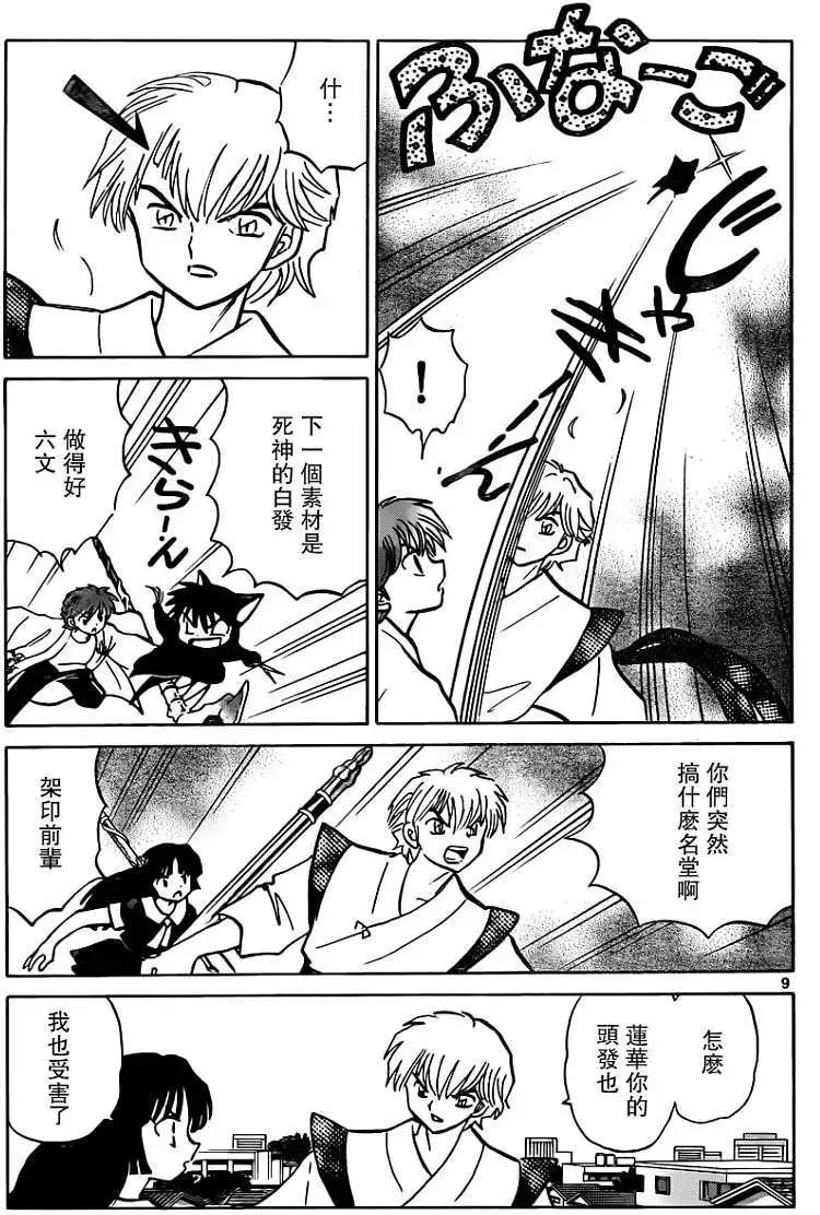 《境界之轮回》第196回 第9页