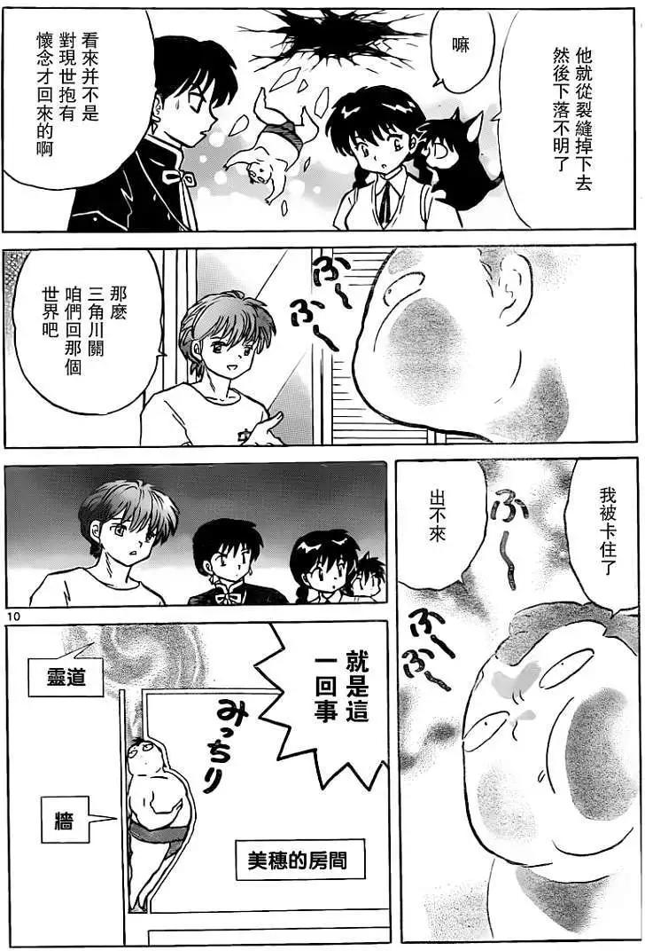 《境界之轮回》第197回 第10页