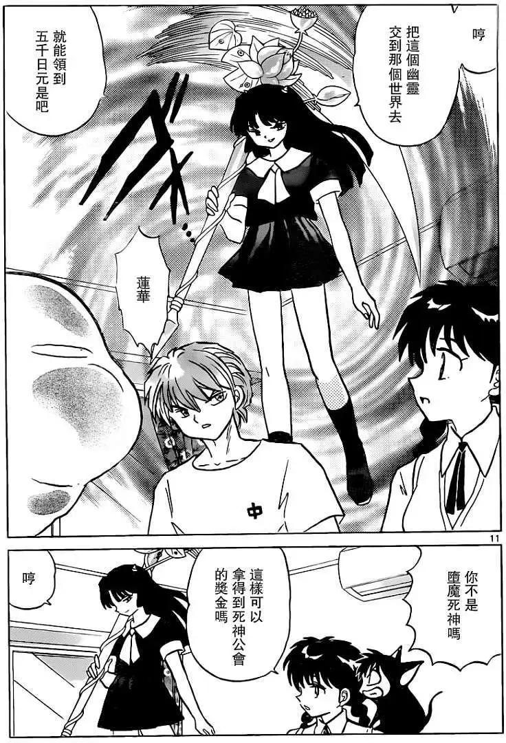 《境界之轮回》第197回 第11页
