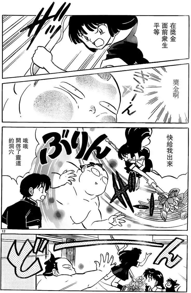 《境界之轮回》第197回 第12页