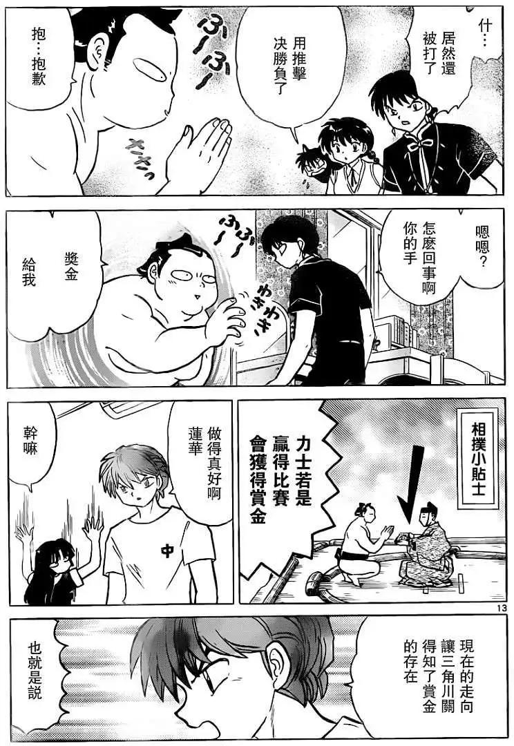 《境界之轮回》第197回 第13页