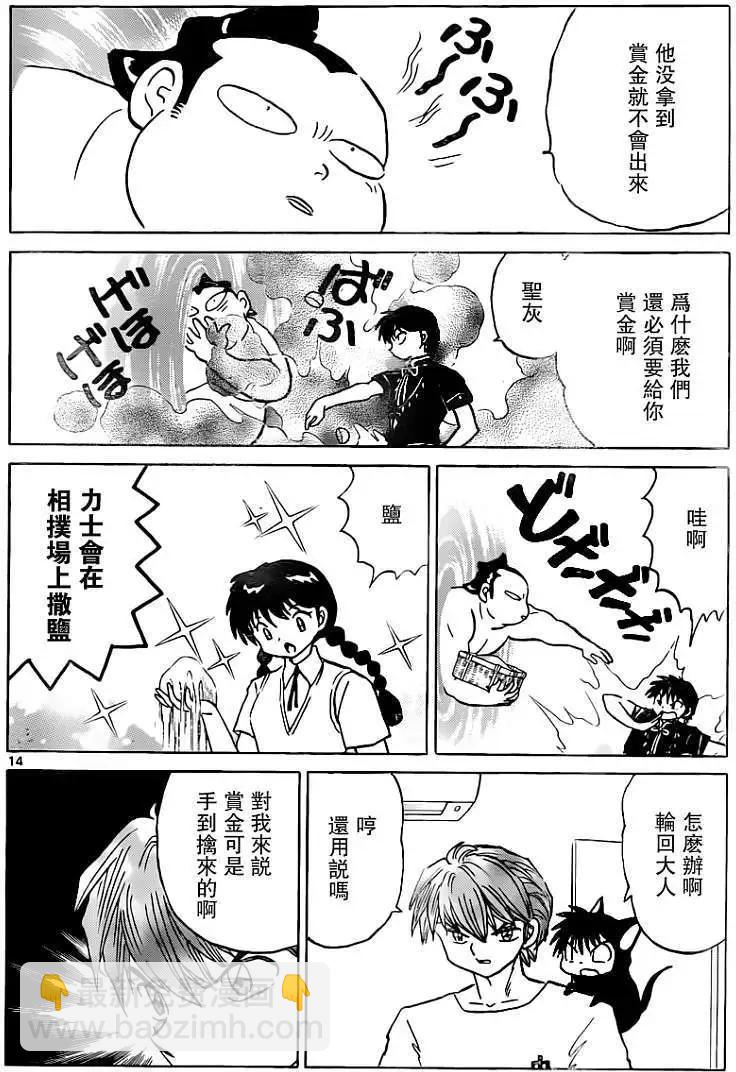 《境界之轮回》第197回 第14页