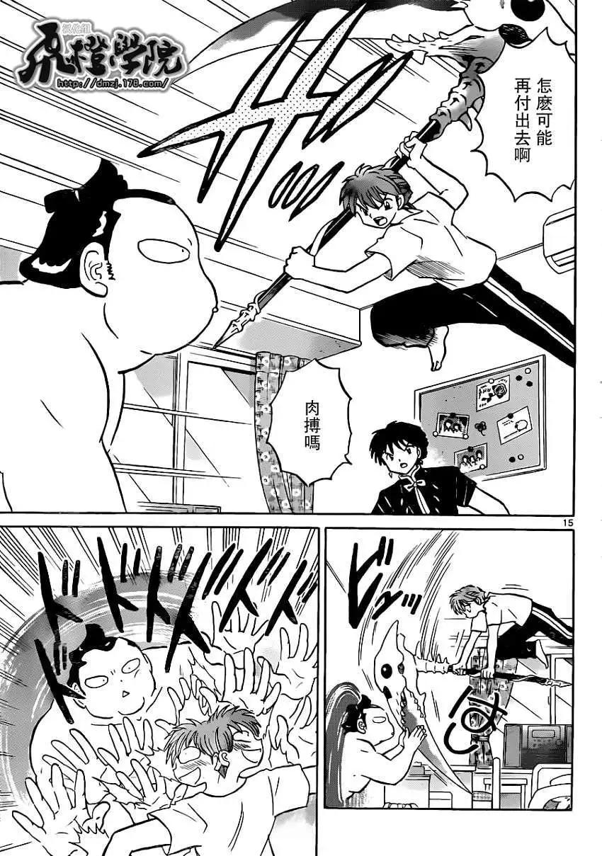 《境界之轮回》第197回 第15页