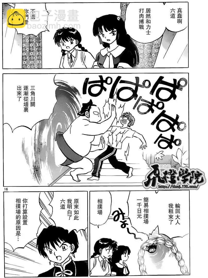 《境界之轮回》第197回 第16页