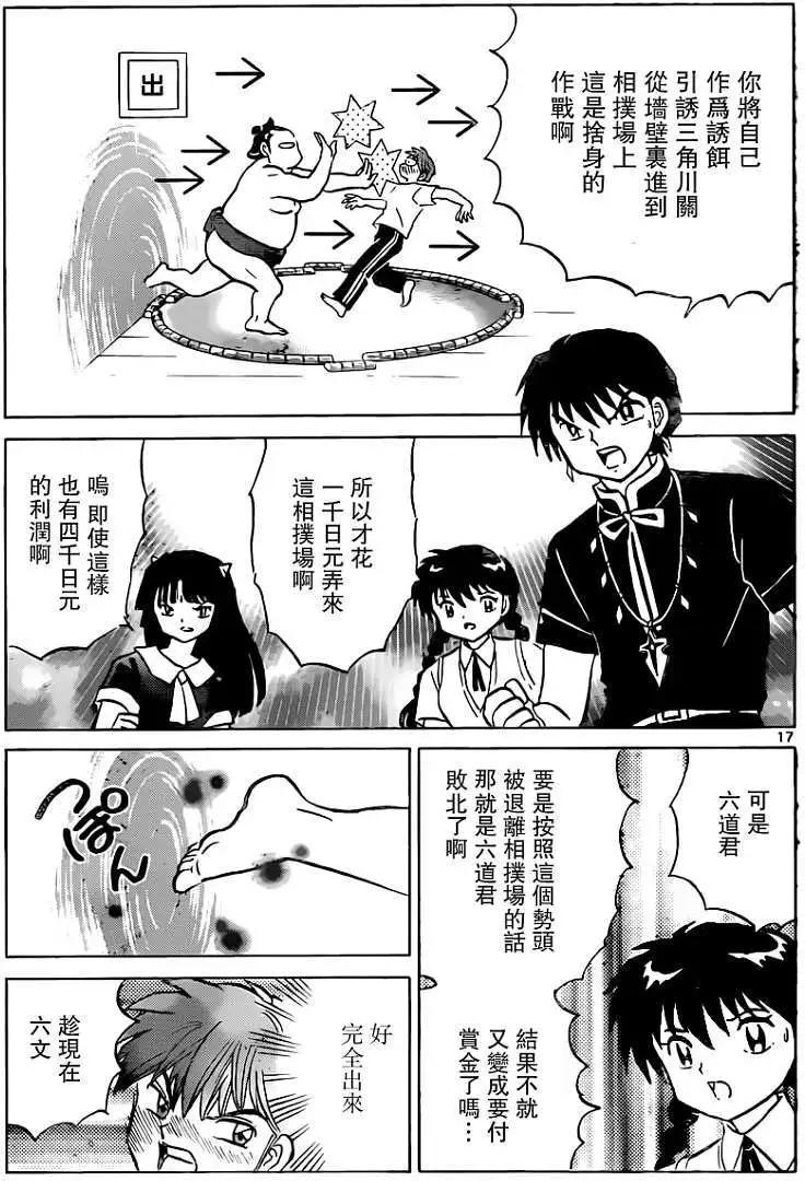 《境界之轮回》第197回 第17页