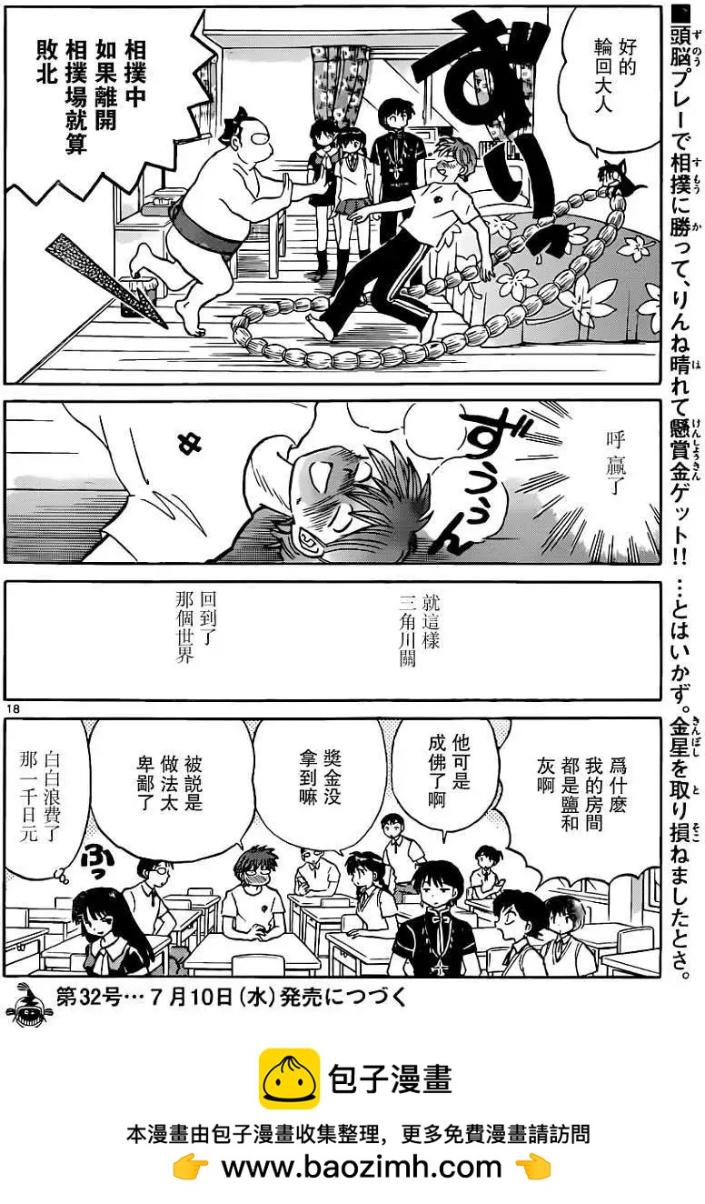 《境界之轮回》第197回 第18页