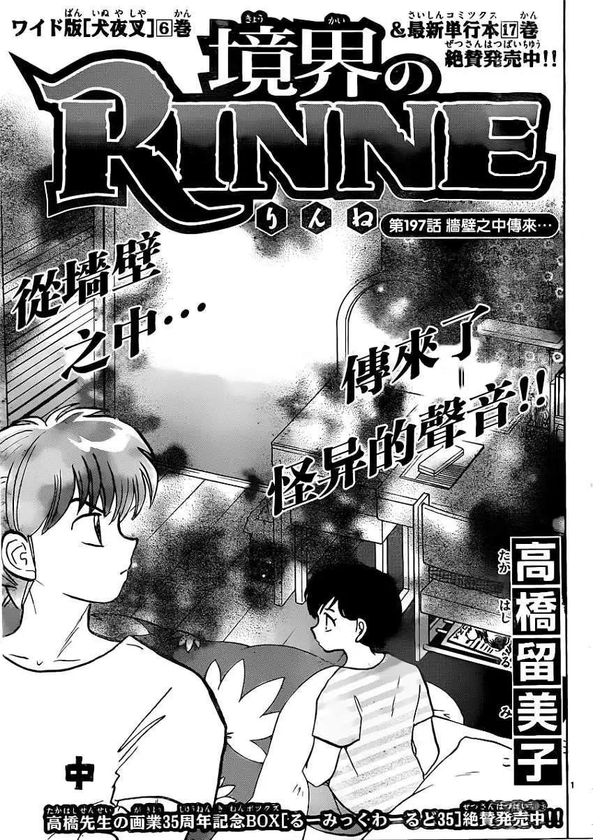 《境界之轮回》第197回 第1页