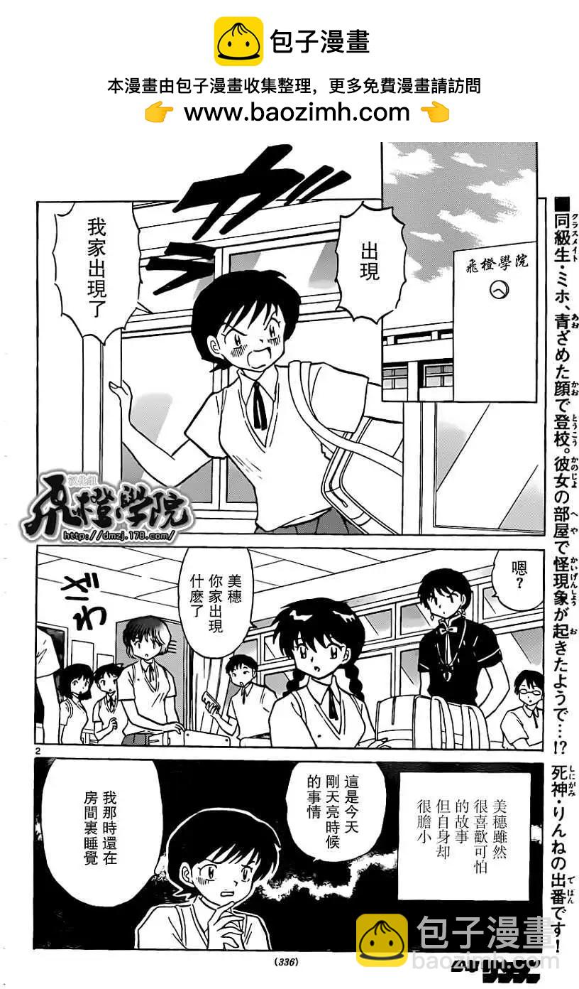 《境界之轮回》第197回 第2页