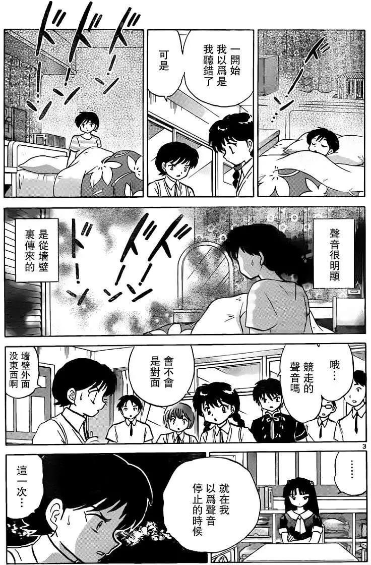 《境界之轮回》第197回 第3页