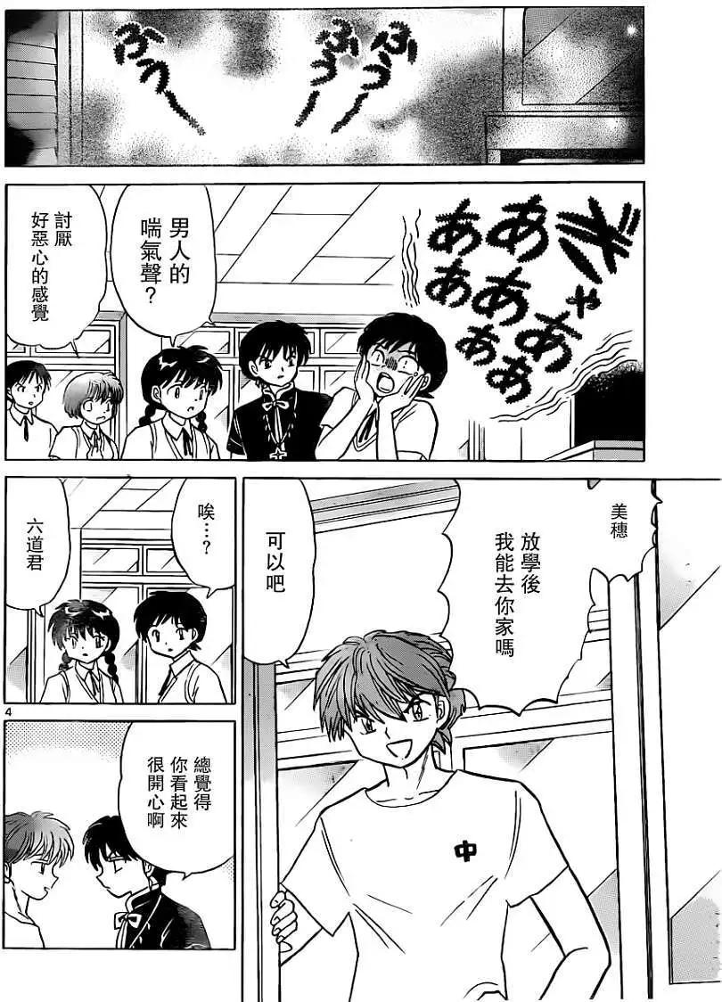 《境界之轮回》第197回 第4页