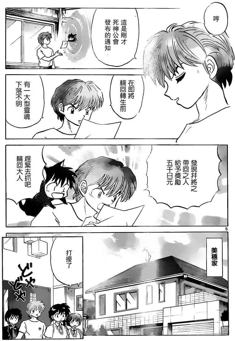 《境界之轮回》第197回 第5页