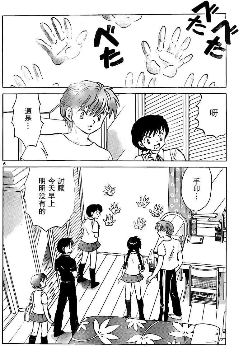 《境界之轮回》第197回 第6页