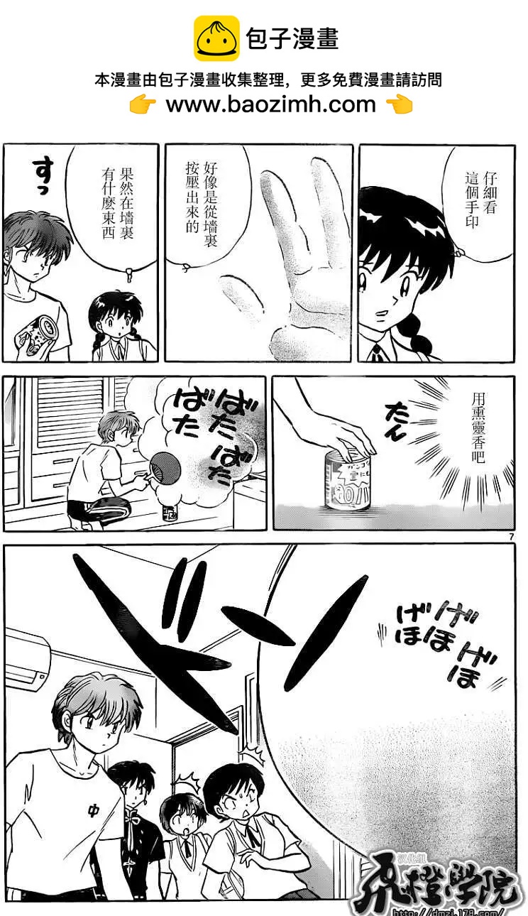 《境界之轮回》第197回 第7页