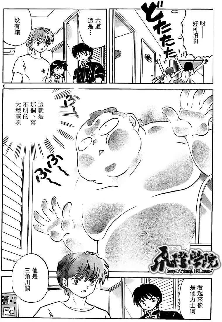 《境界之轮回》第197回 第8页
