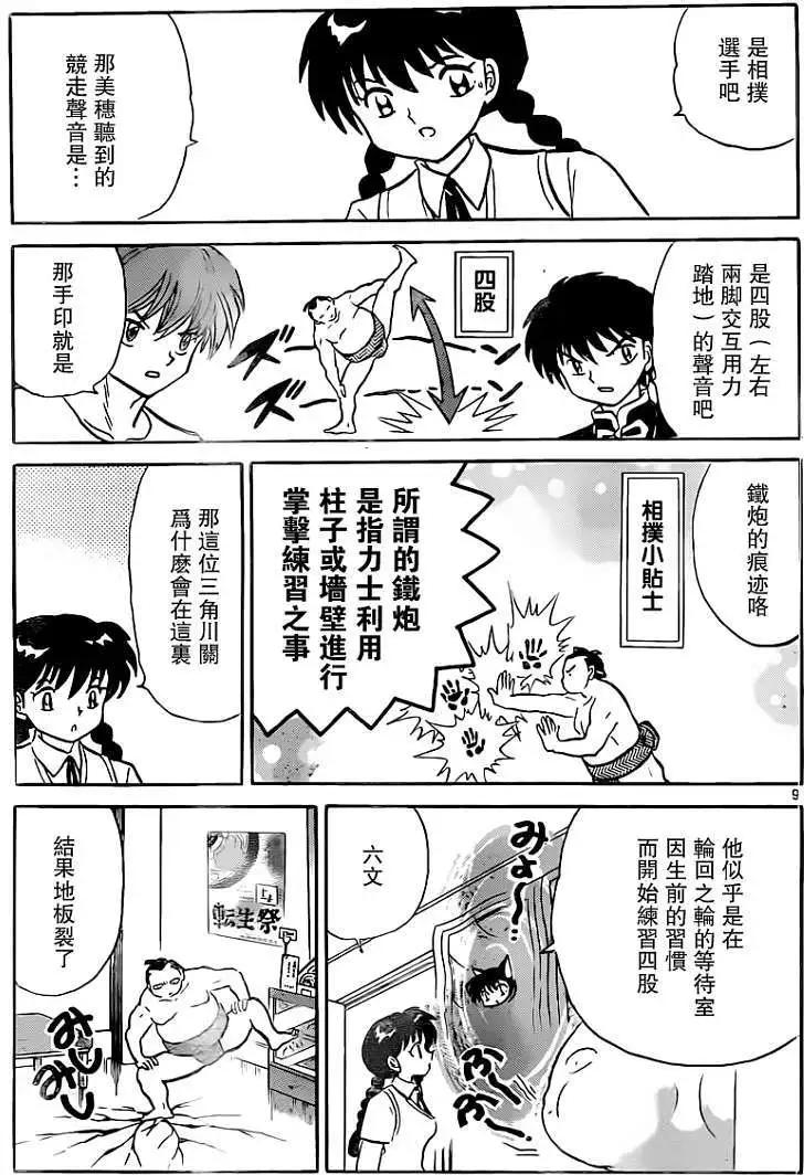 《境界之轮回》第197回 第9页
