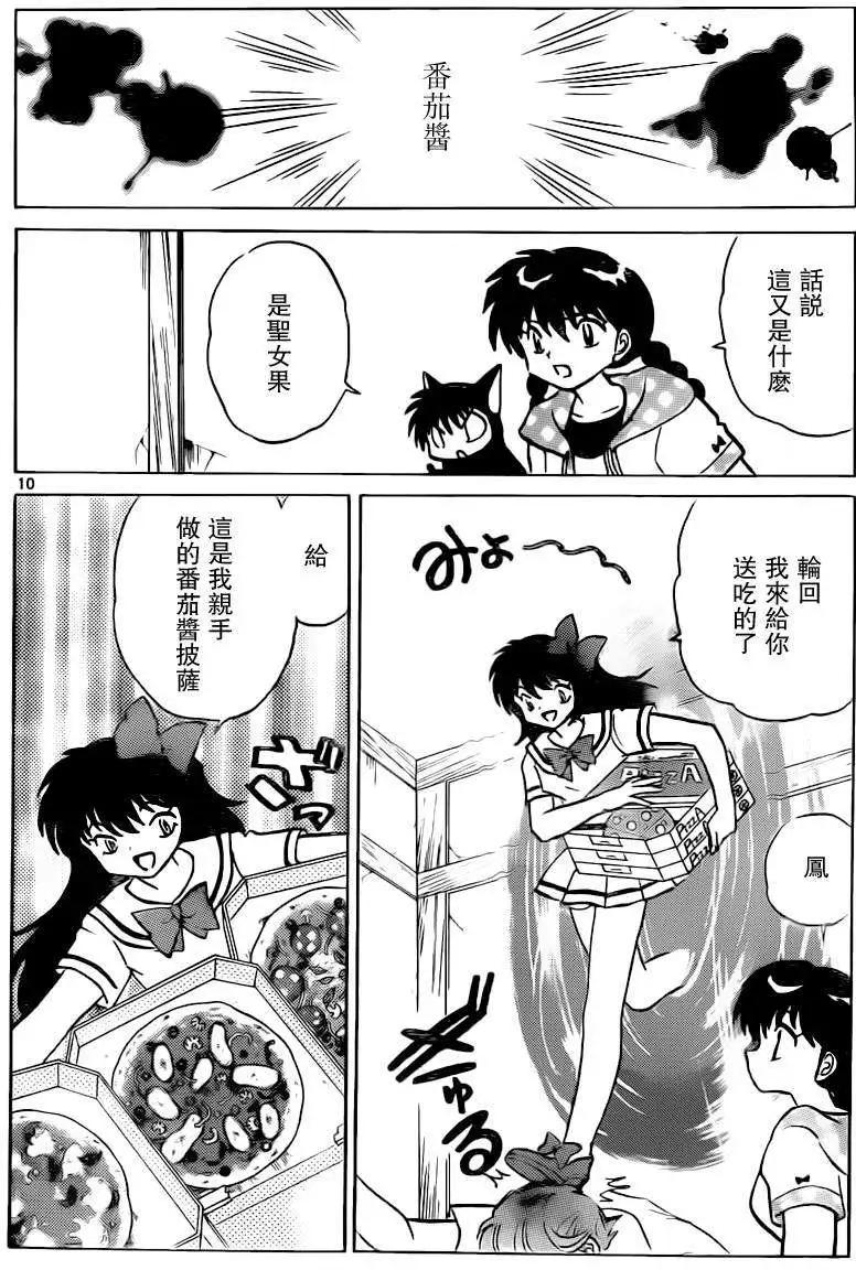 《境界之轮回》第198回 第10页