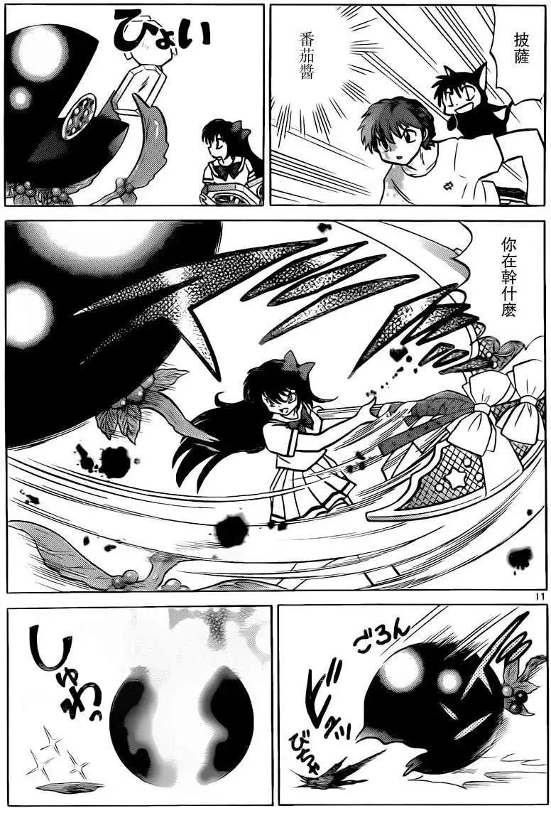 《境界之轮回》第198回 第11页