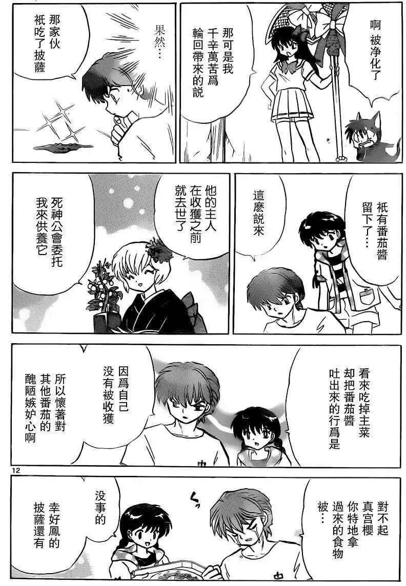 《境界之轮回》第198回 第12页