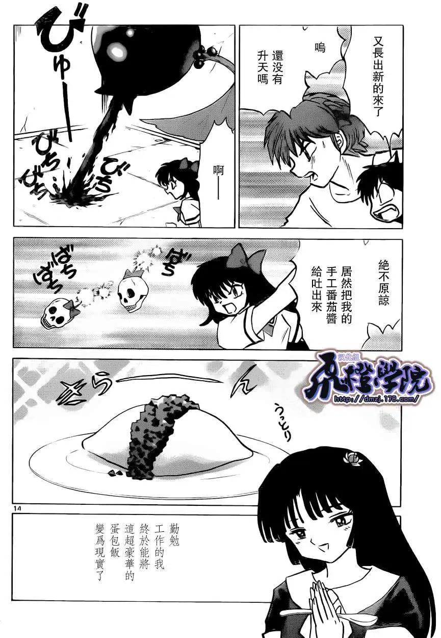 《境界之轮回》第198回 第14页