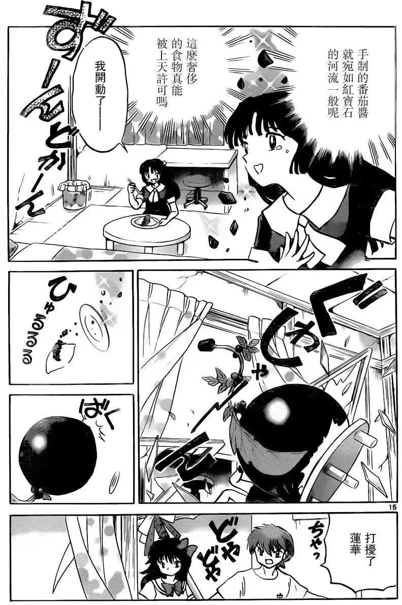 《境界之轮回》第198回 第15页