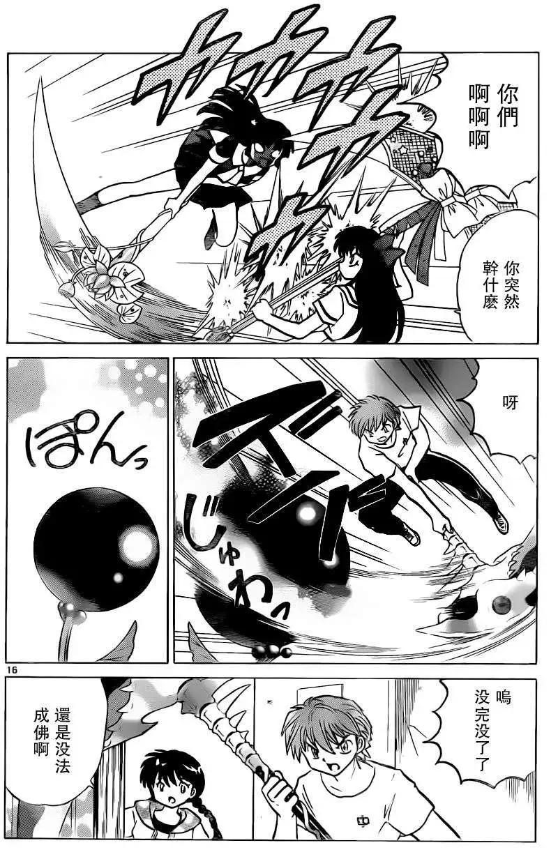 《境界之轮回》第198回 第16页