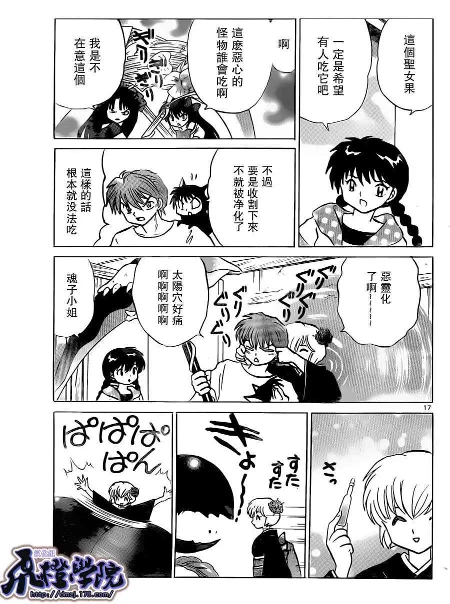 《境界之轮回》第198回 第17页