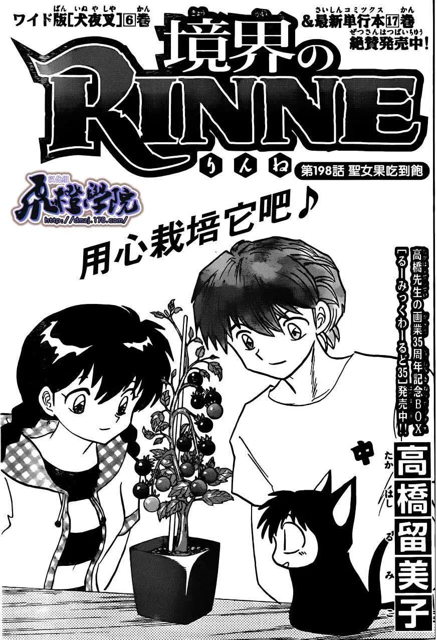 《境界之轮回》第198回 第1页