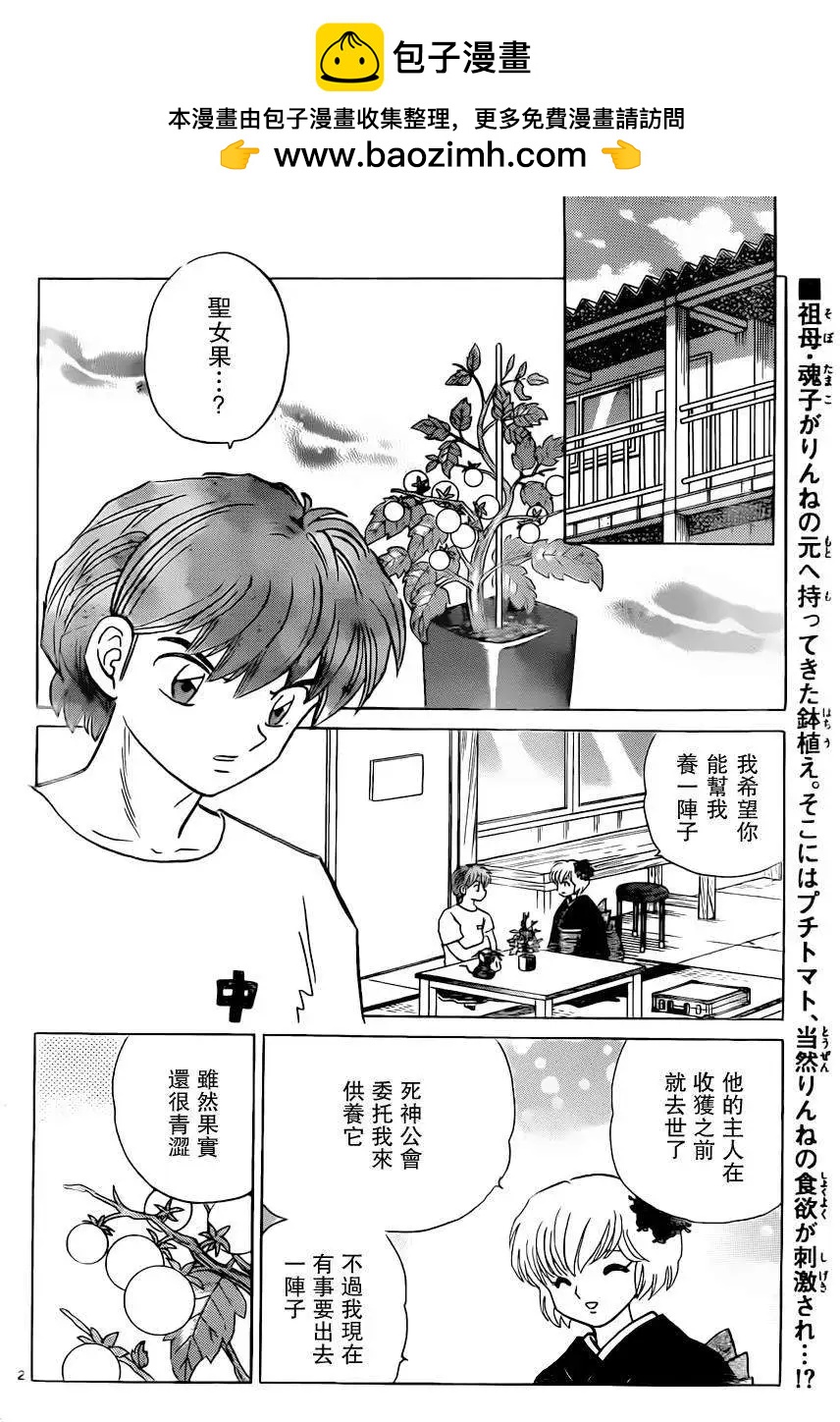 《境界之轮回》第198回 第2页