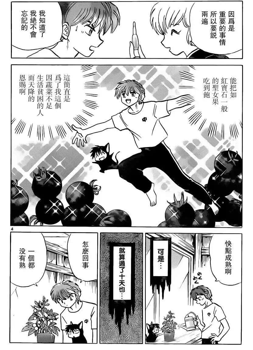 《境界之轮回》第198回 第4页