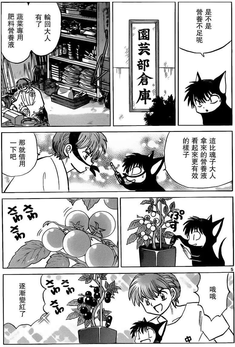 《境界之轮回》第198回 第5页