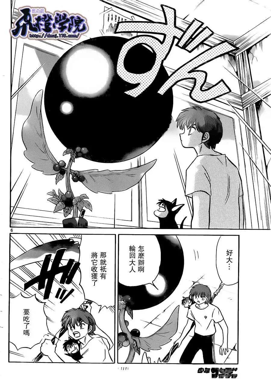 《境界之轮回》第198回 第6页