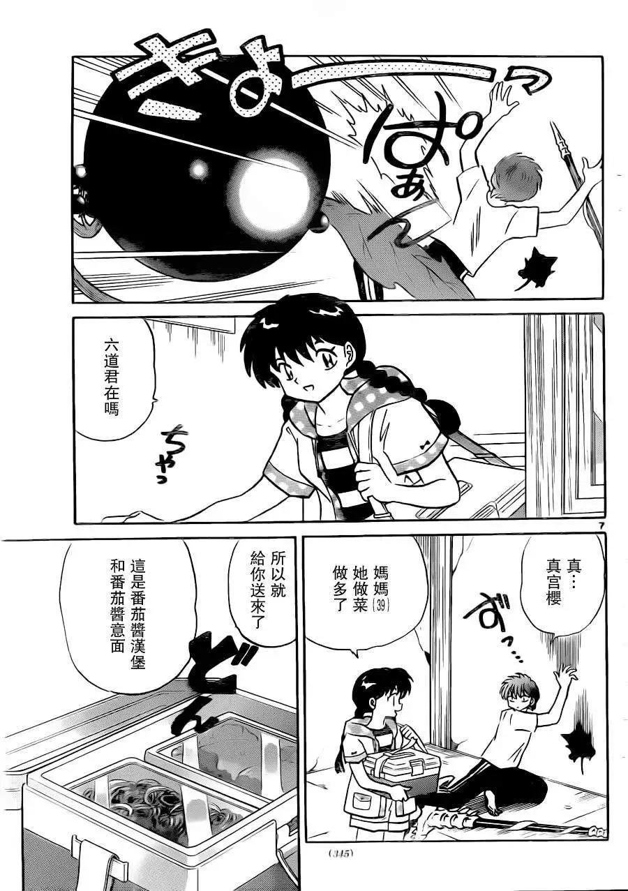 《境界之轮回》第198回 第7页