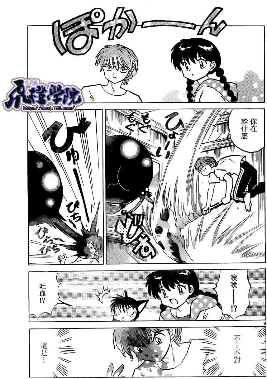 《境界之轮回》第198回 第9页