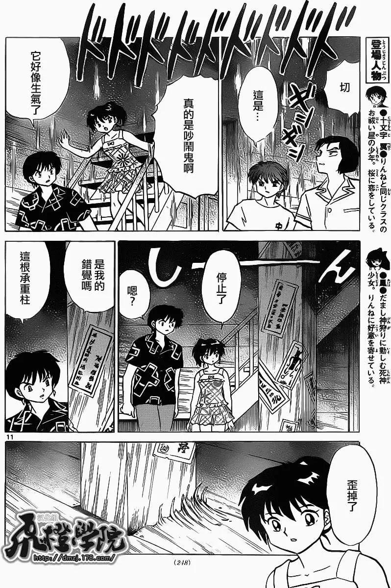 《境界之轮回》第200回 第10页