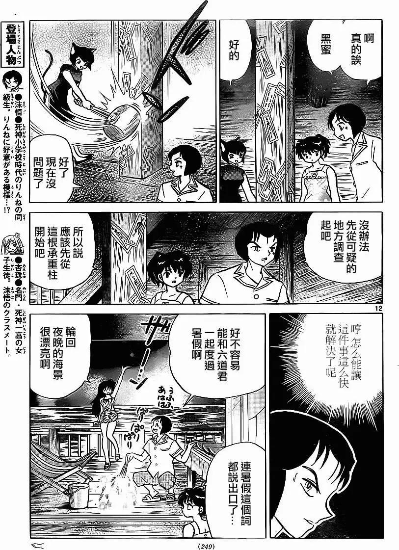 《境界之轮回》第200回 第11页