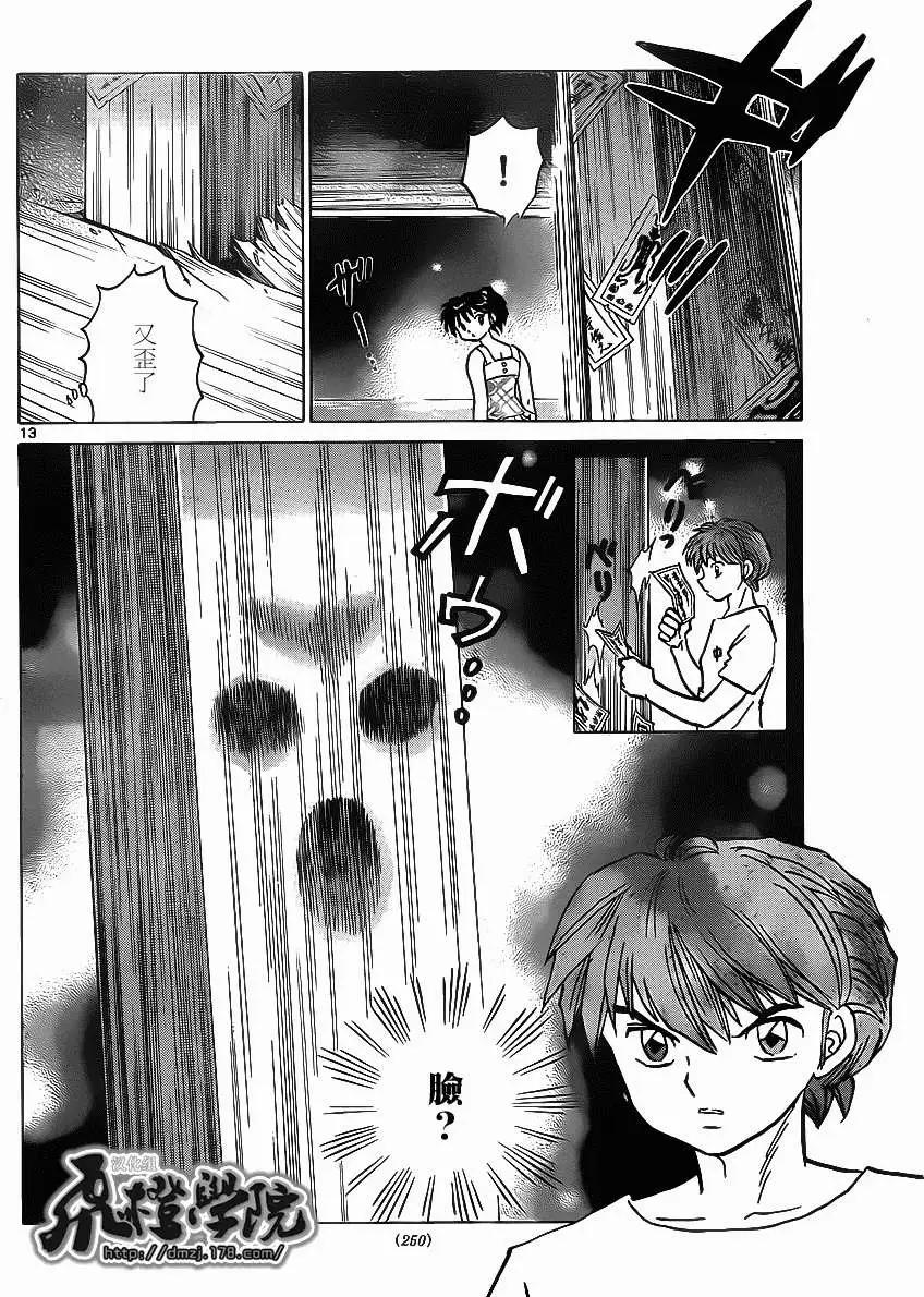 《境界之轮回》第200回 第12页