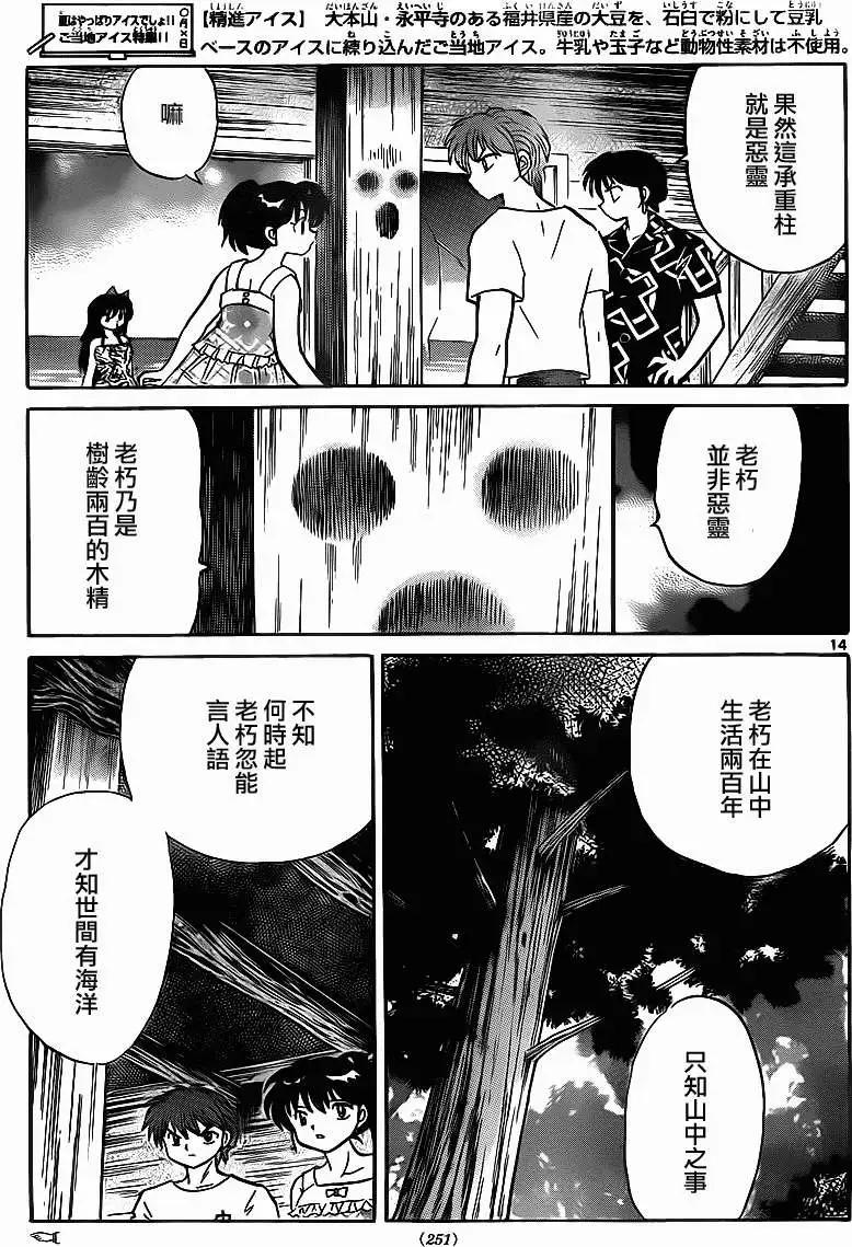 《境界之轮回》第200回 第13页