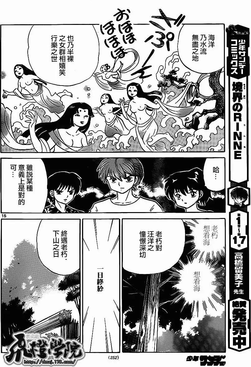 《境界之轮回》第200回 第14页