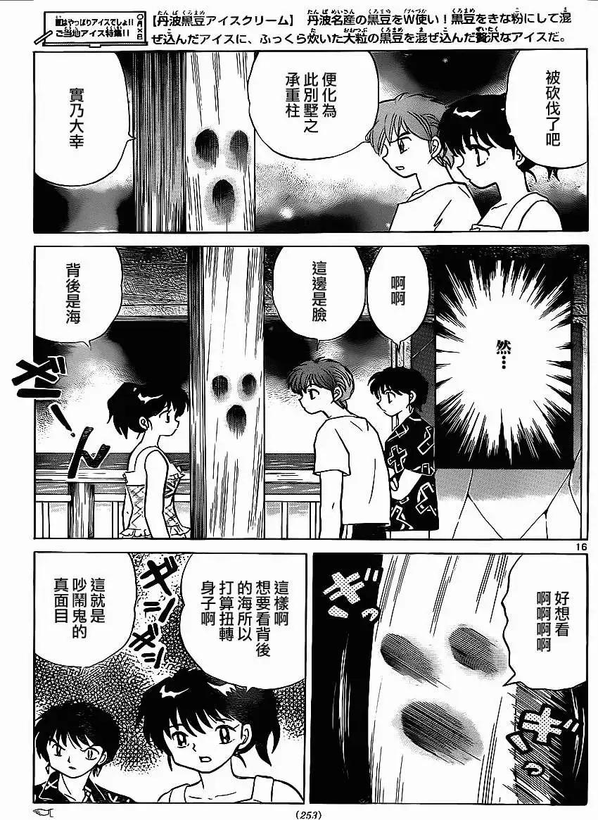 《境界之轮回》第200回 第15页