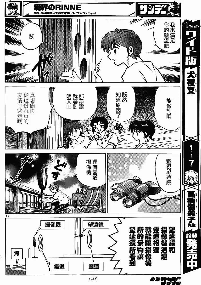 《境界之轮回》第200回 第16页
