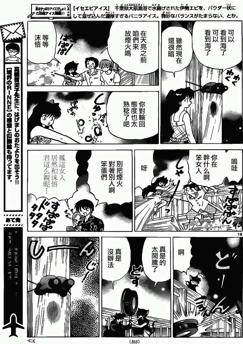 《境界之轮回》第200回 第17页