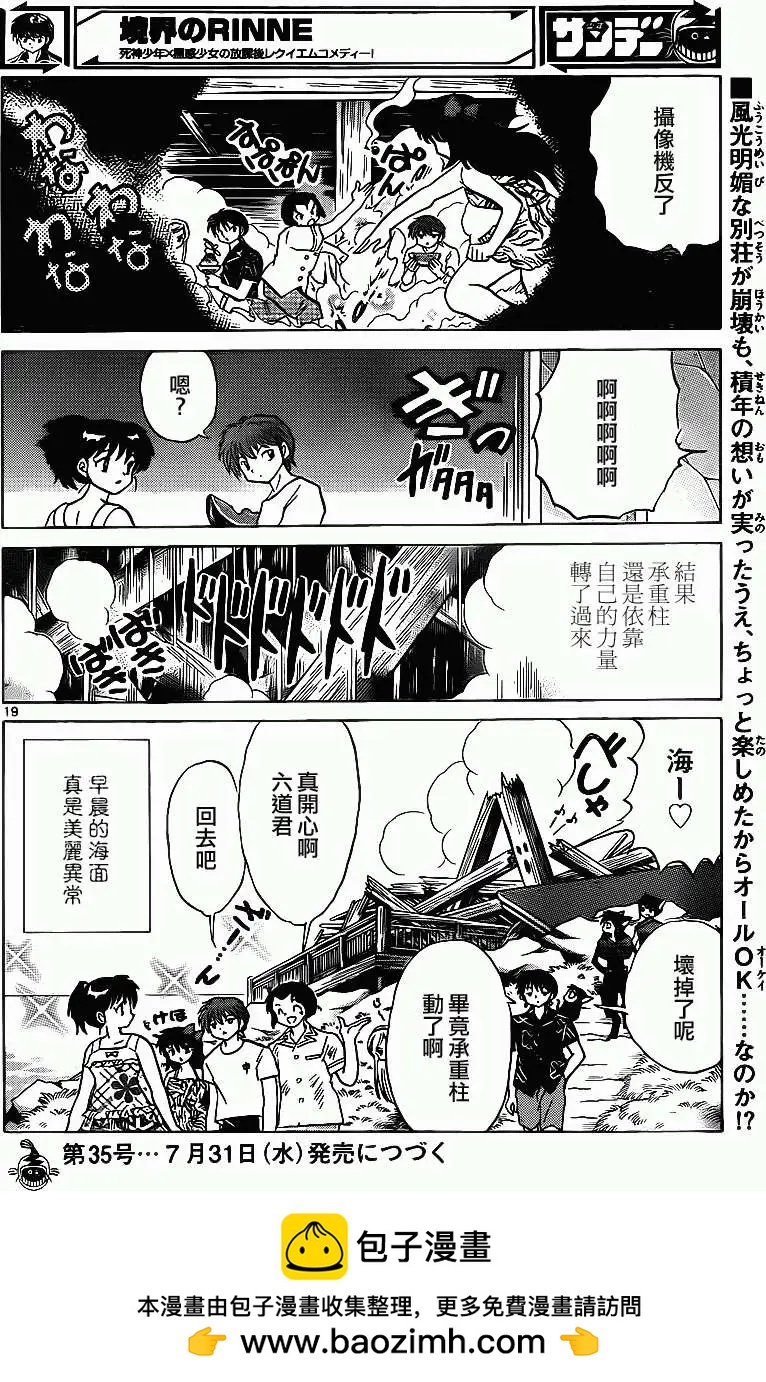 《境界之轮回》第200回 第18页