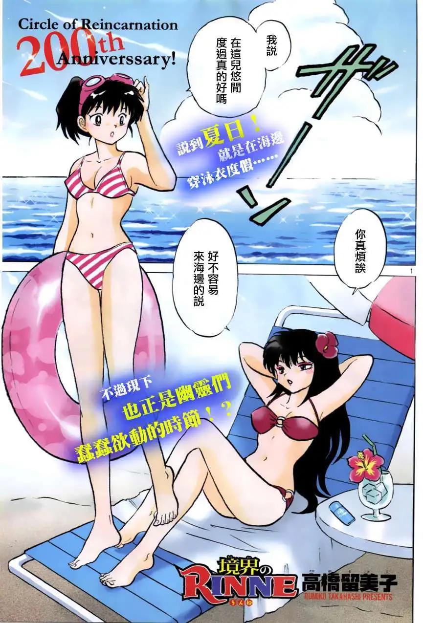 《境界之轮回》第200回 第1页