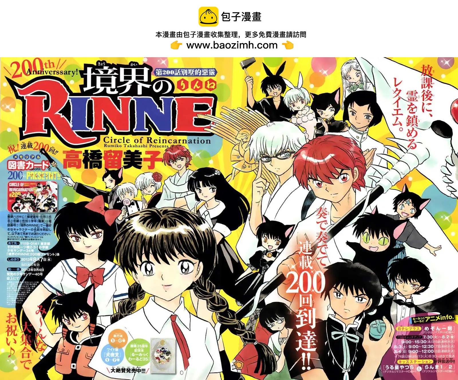 《境界之轮回》第200回 第2页