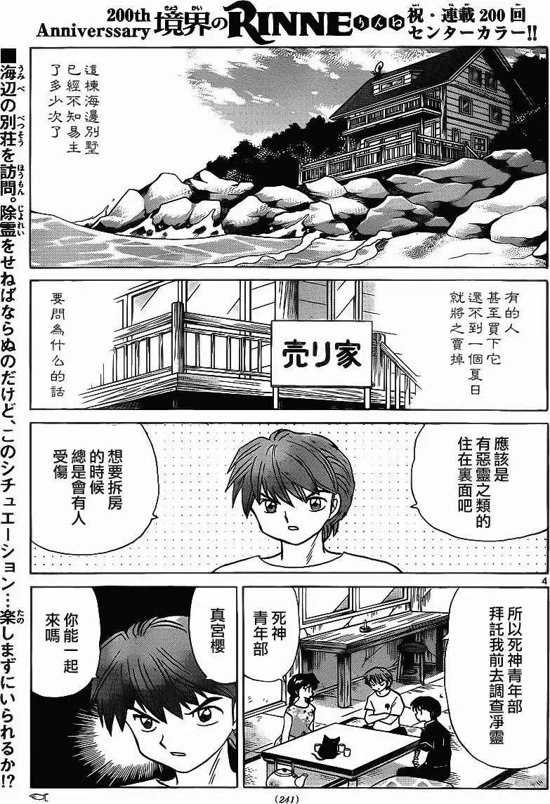 《境界之轮回》第200回 第3页