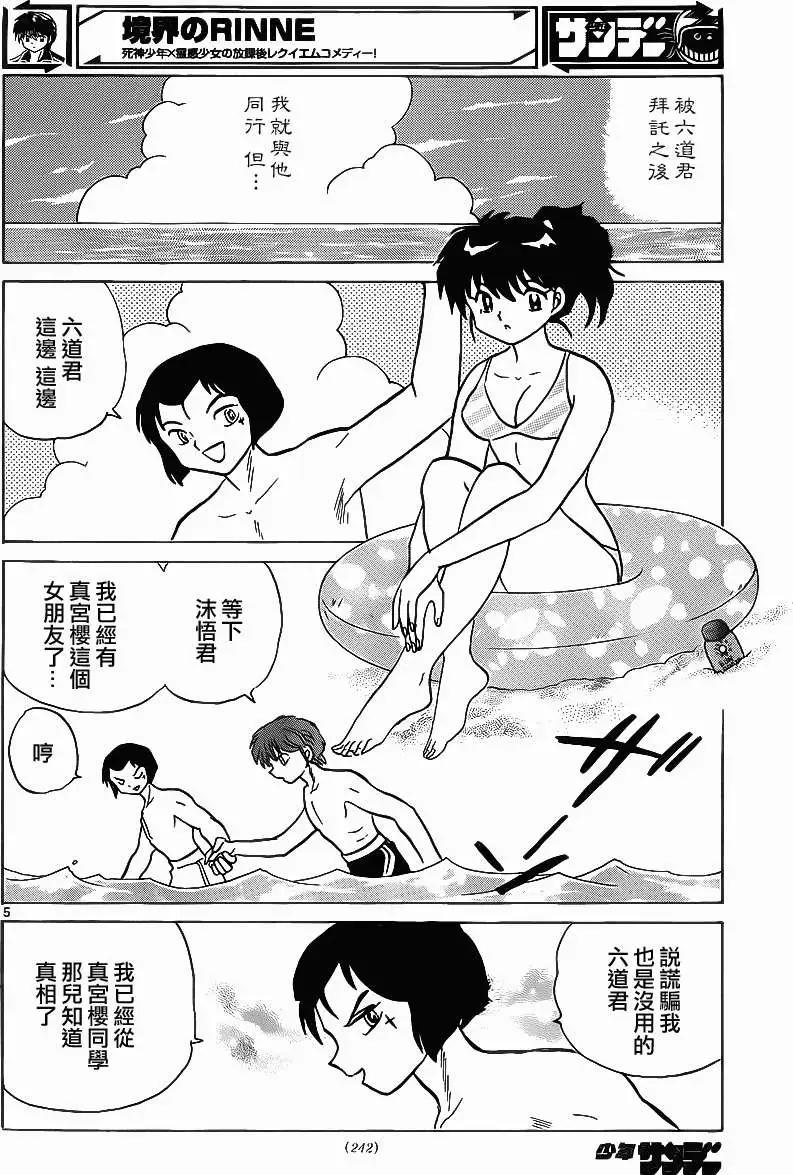 《境界之轮回》第200回 第4页